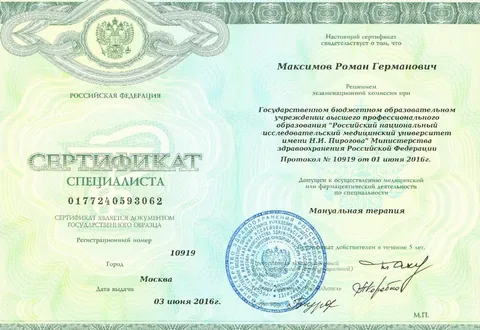 Скан лицензии и документов клиники, лист 2